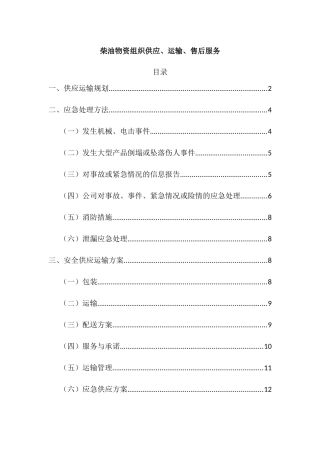 柴油组织供应运输服务方案