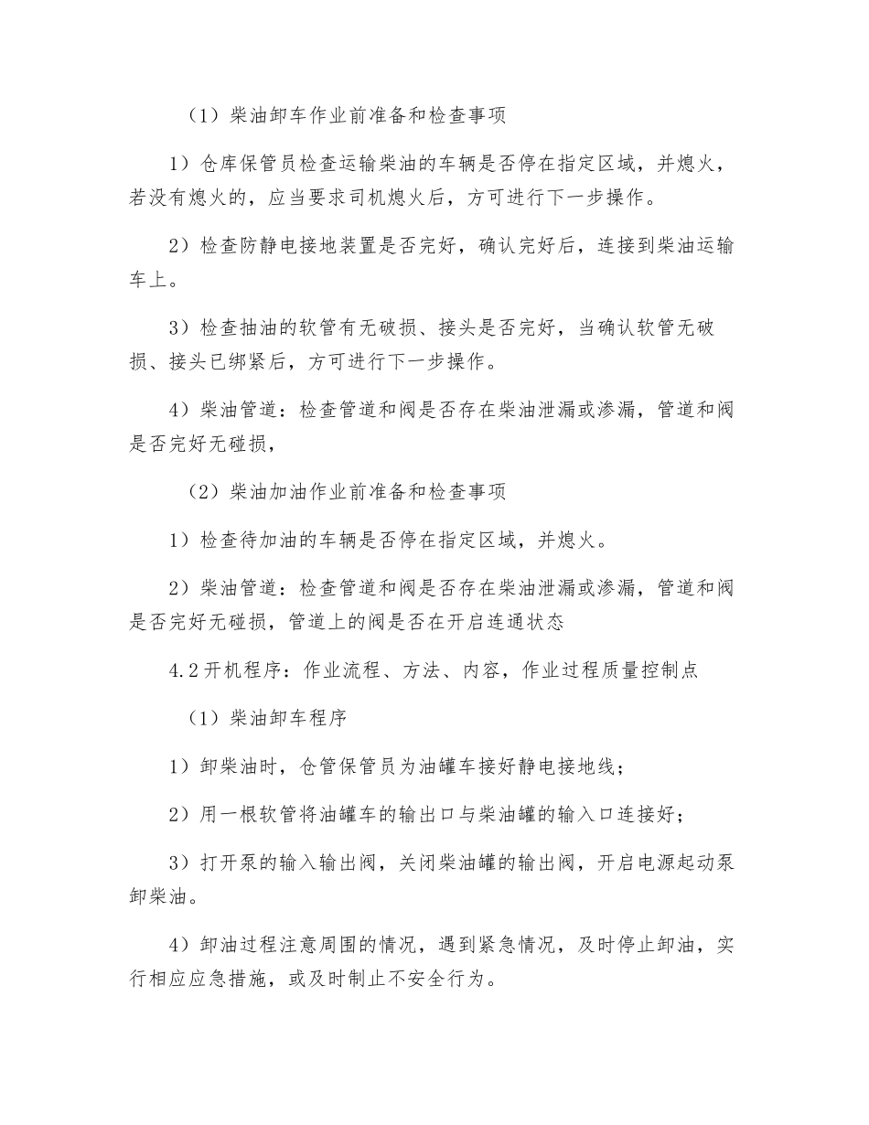 柴油装卸安全操作规程_第2页