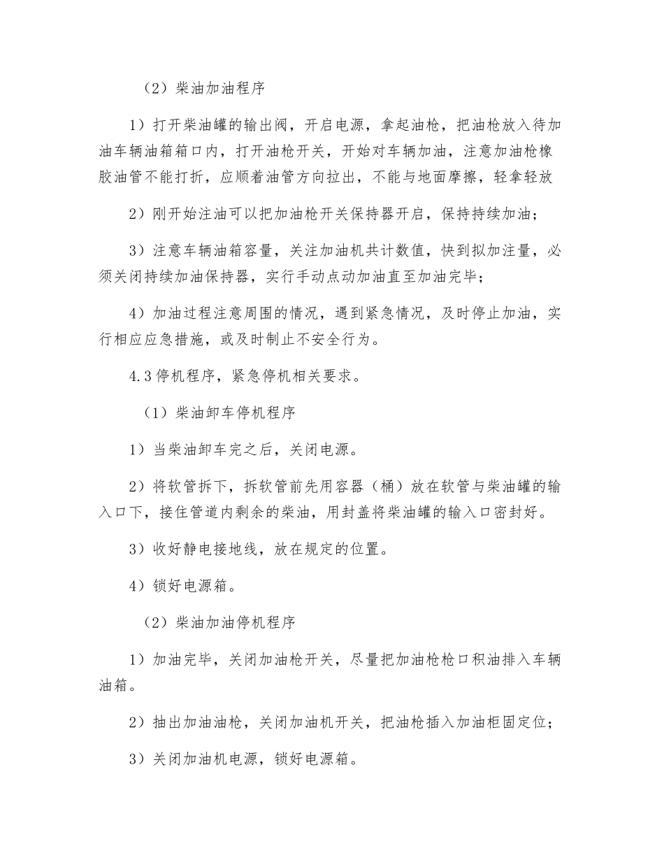 柴油装卸安全操作规程_第3页