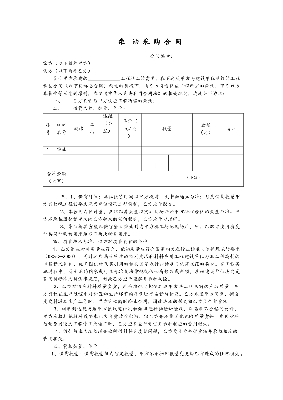 柴油采购合同_第1页