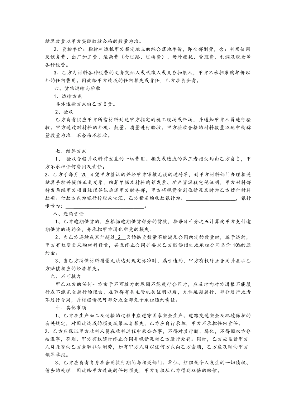 柴油采购合同_第2页