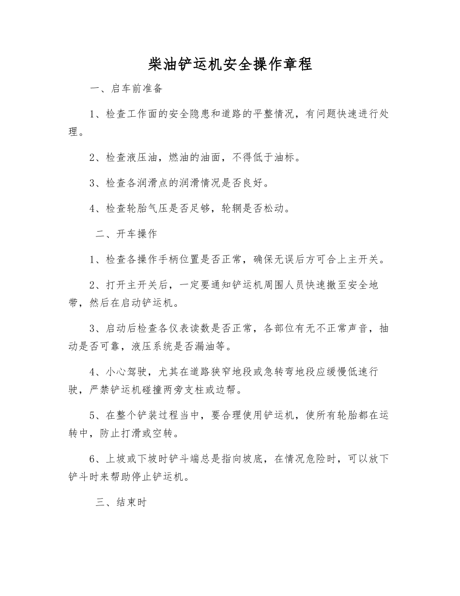 柴油铲运机安全操作规程_第1页