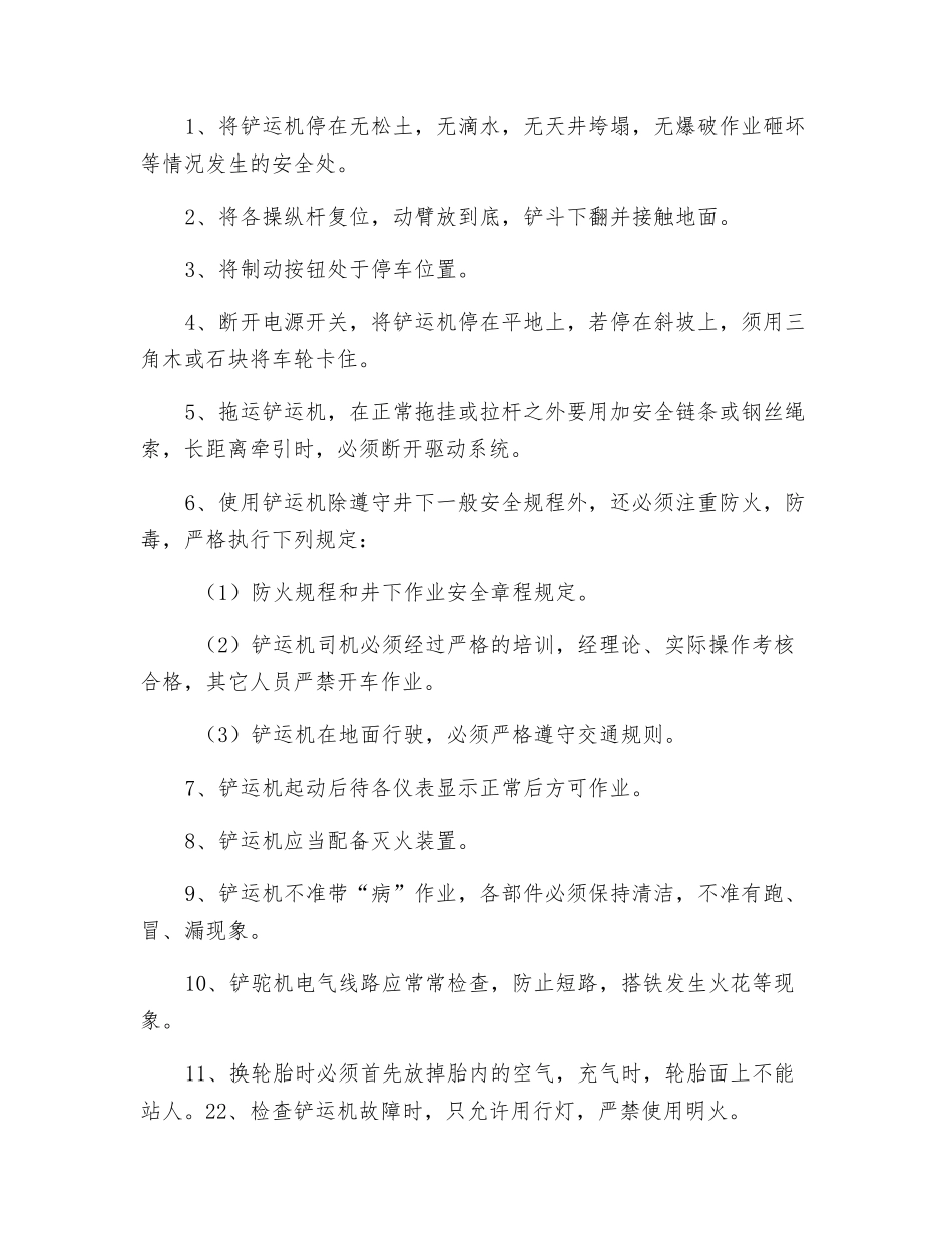 柴油铲运机安全操作规程_第2页