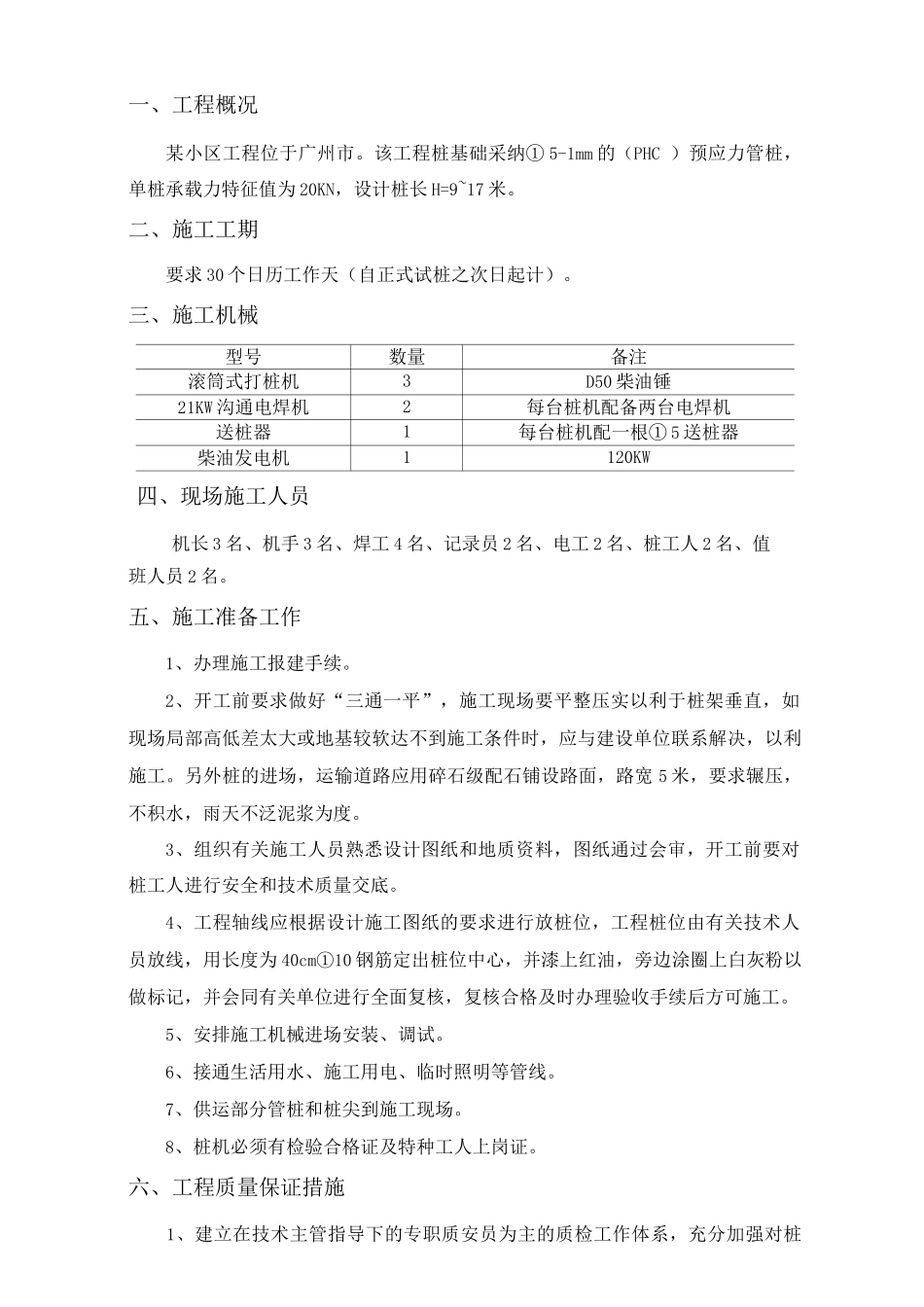 柴油锤击桩施工方案_第2页