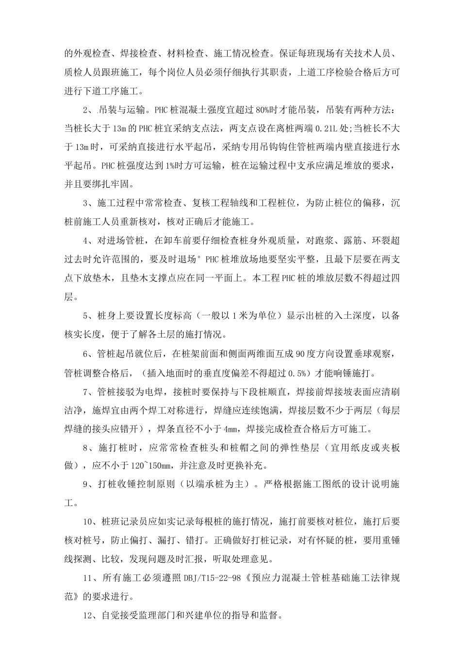 柴油锤击桩施工方案_第3页