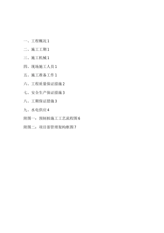 柴油锤击桩施工方案