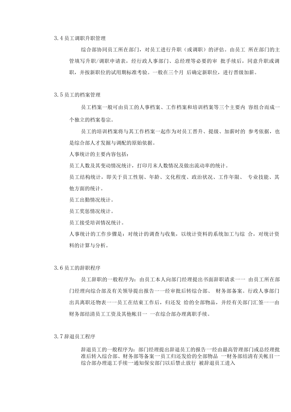 标书内容之员工管理及考核_第2页