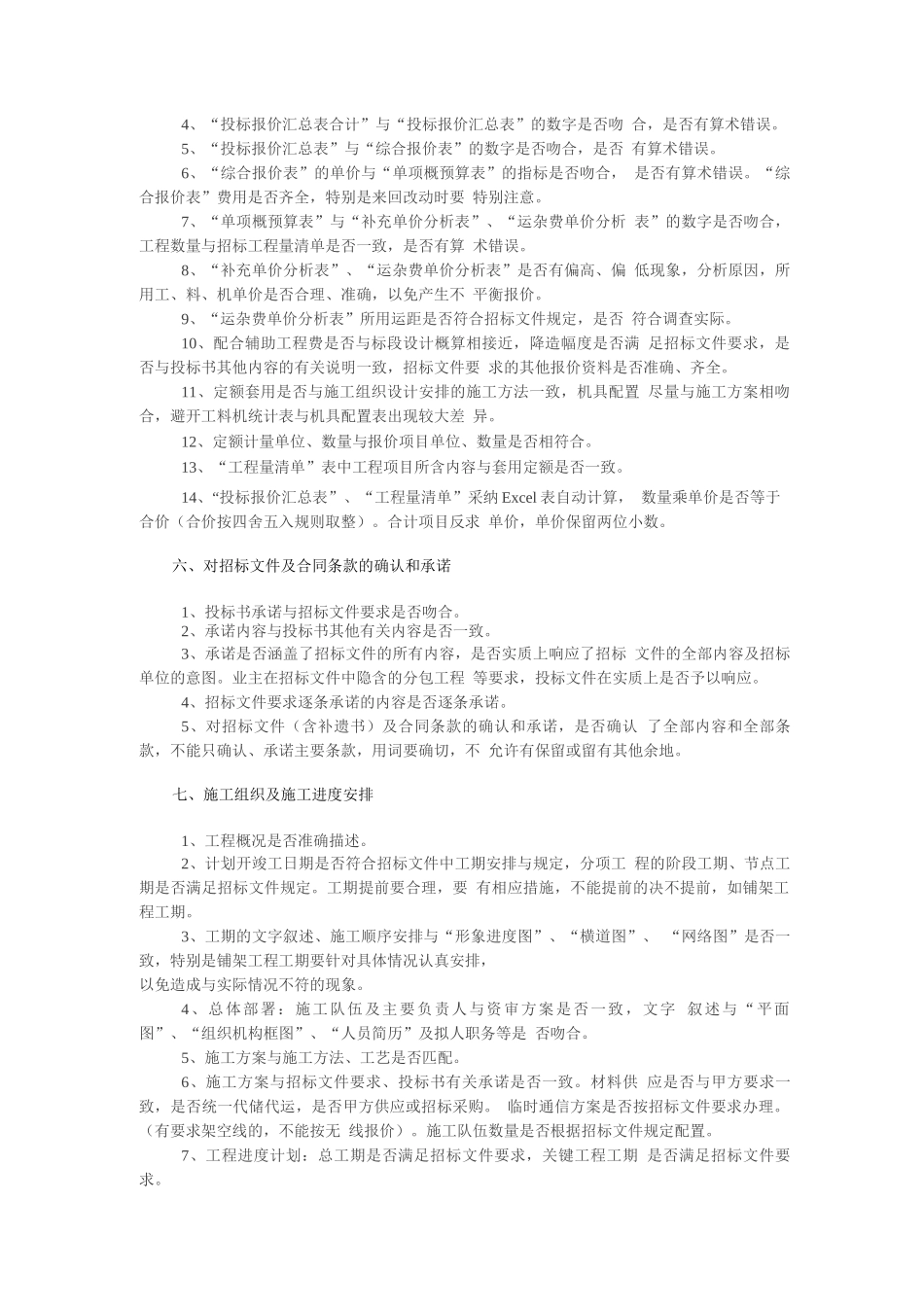 标书中容易出现的错误1+例_第2页