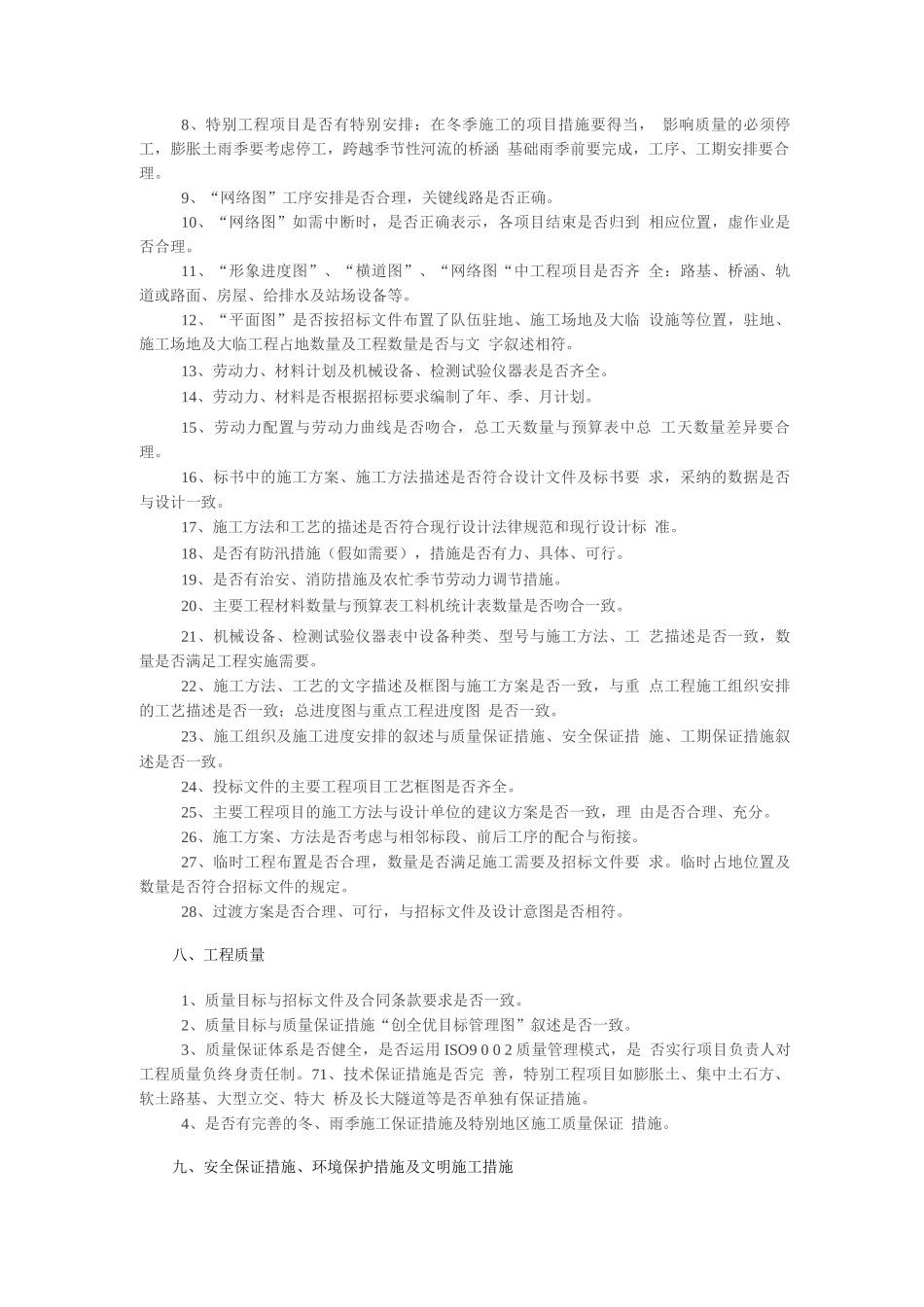 标书中容易出现的错误1+例_第3页