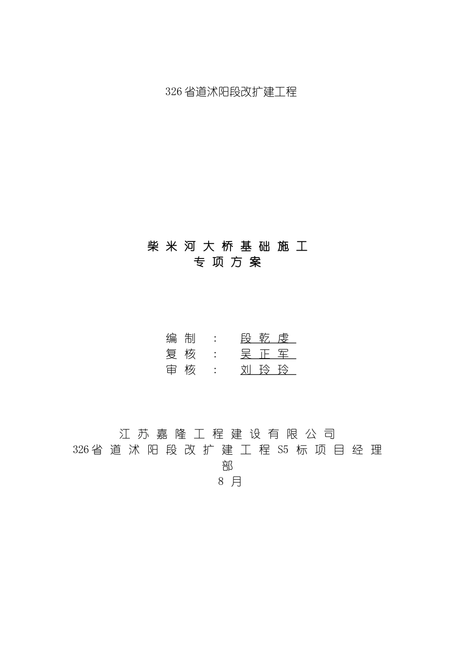 柴米河大桥基础施工专项方案模板_第2页