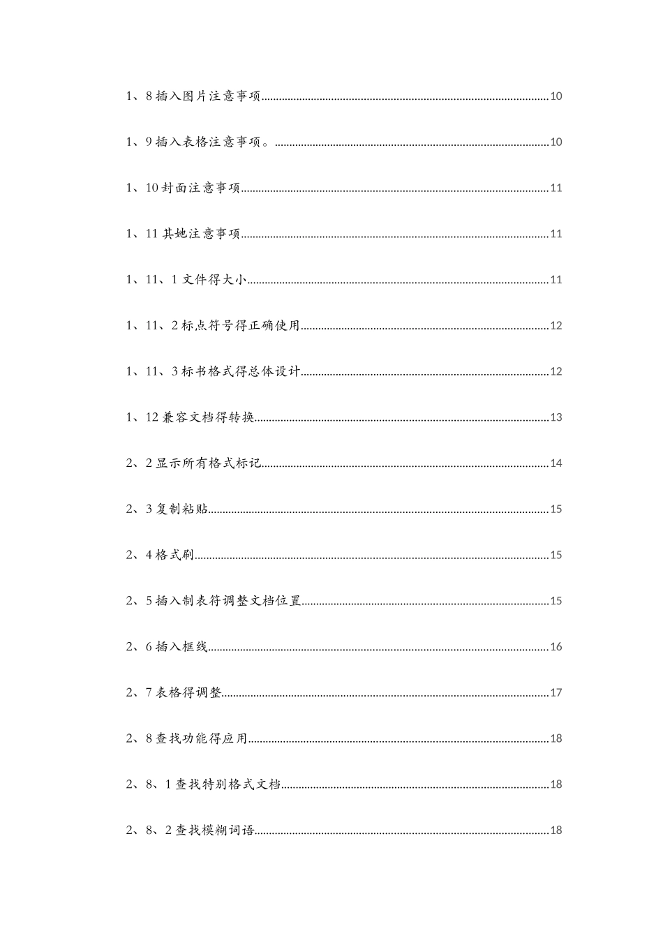 标书制作技巧及word文档操作技巧_第2页