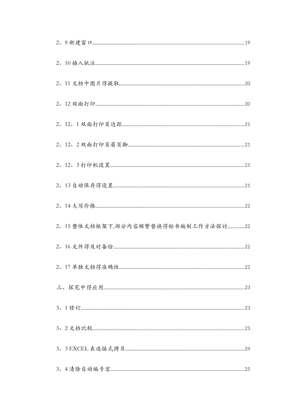 标书制作技巧及word文档操作技巧_第3页