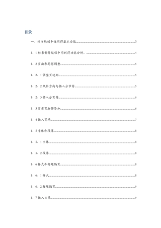 标书制作技巧及word文档操作技巧