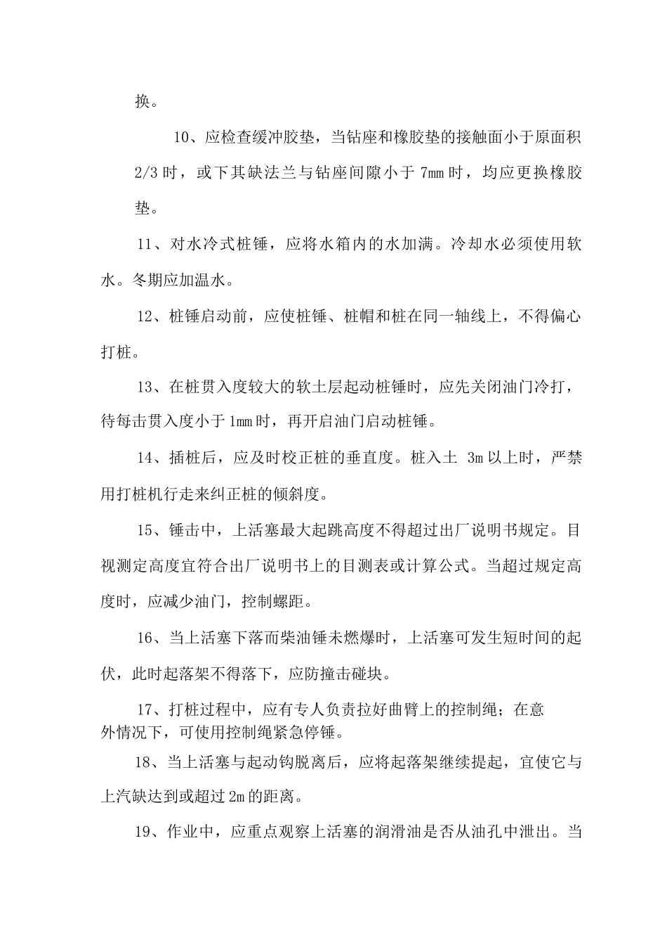 柴油锤桩机安全操作规程_第2页