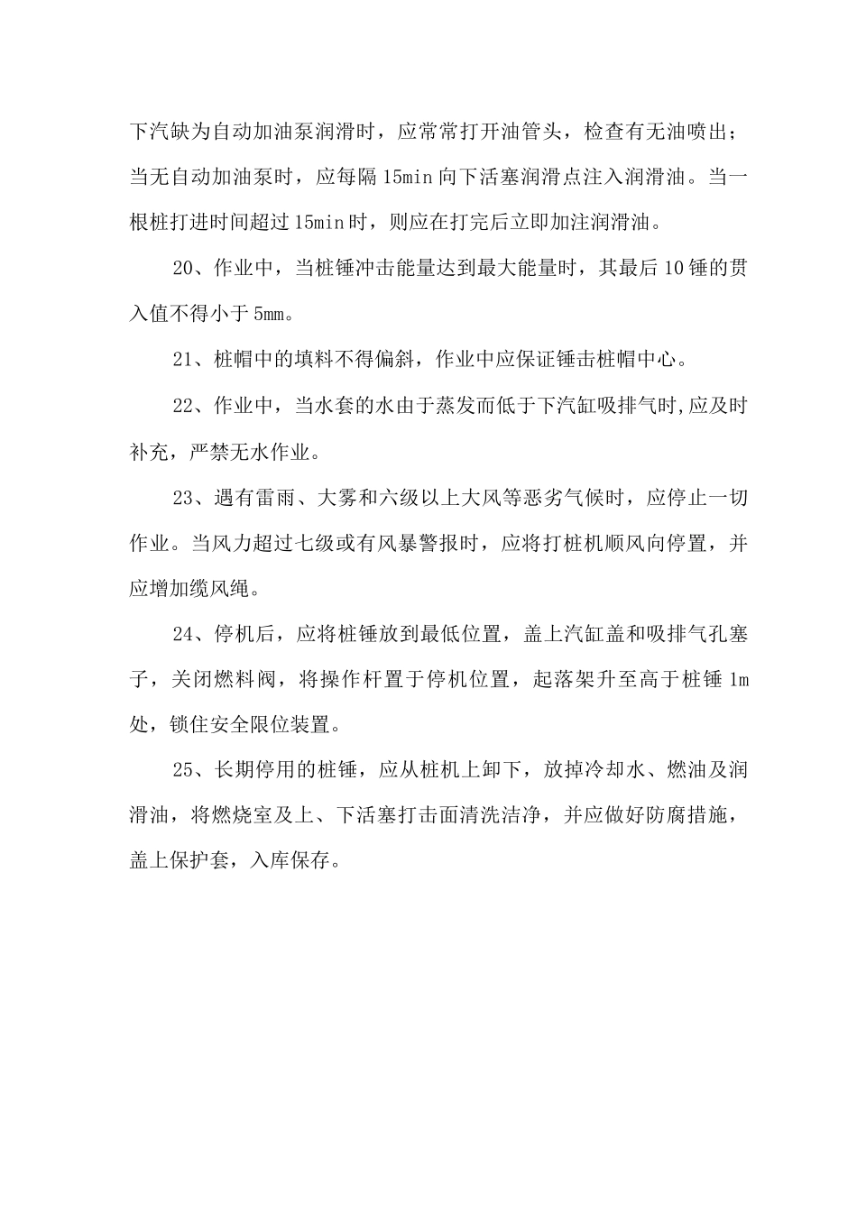 柴油锤桩机安全操作规程_第3页