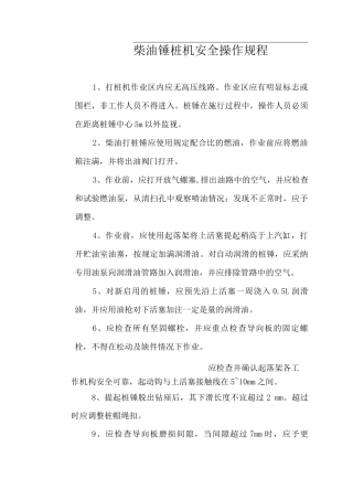 柴油锤桩机安全操作规程