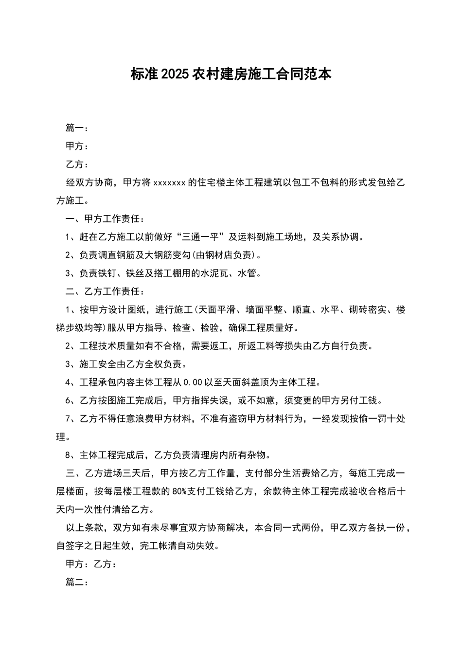 标准2025农村建房施工合同范本_第1页
