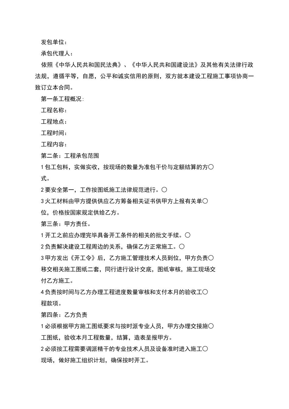 标准2025农村建房施工合同范本_第2页