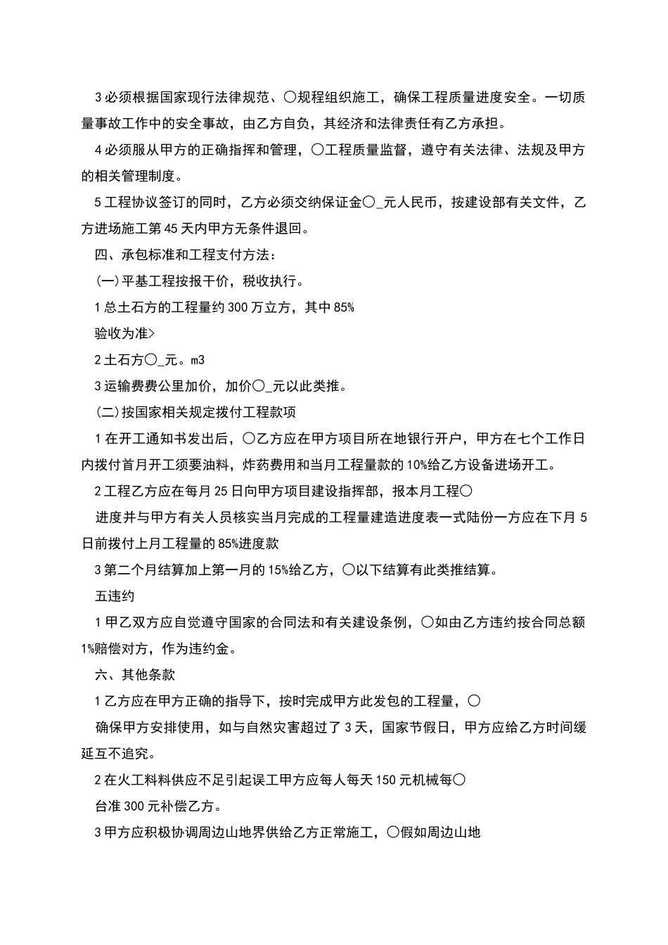 标准2025农村建房施工合同范本_第3页