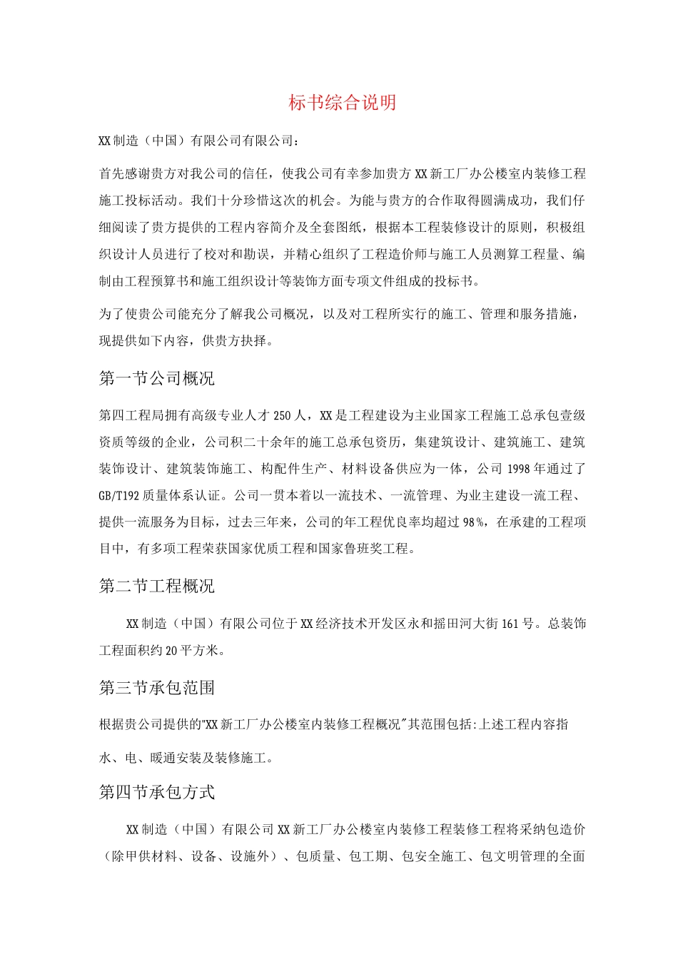 标书综合说明_第1页