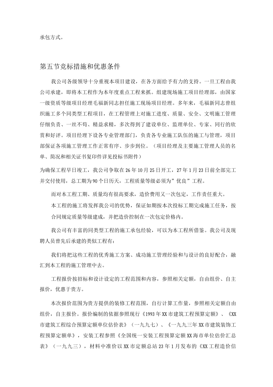 标书综合说明_第2页