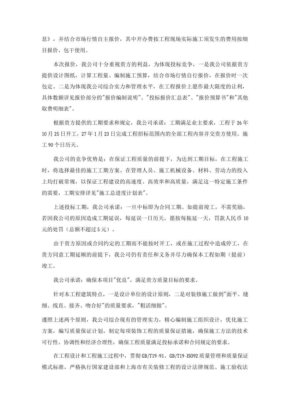 标书综合说明_第3页