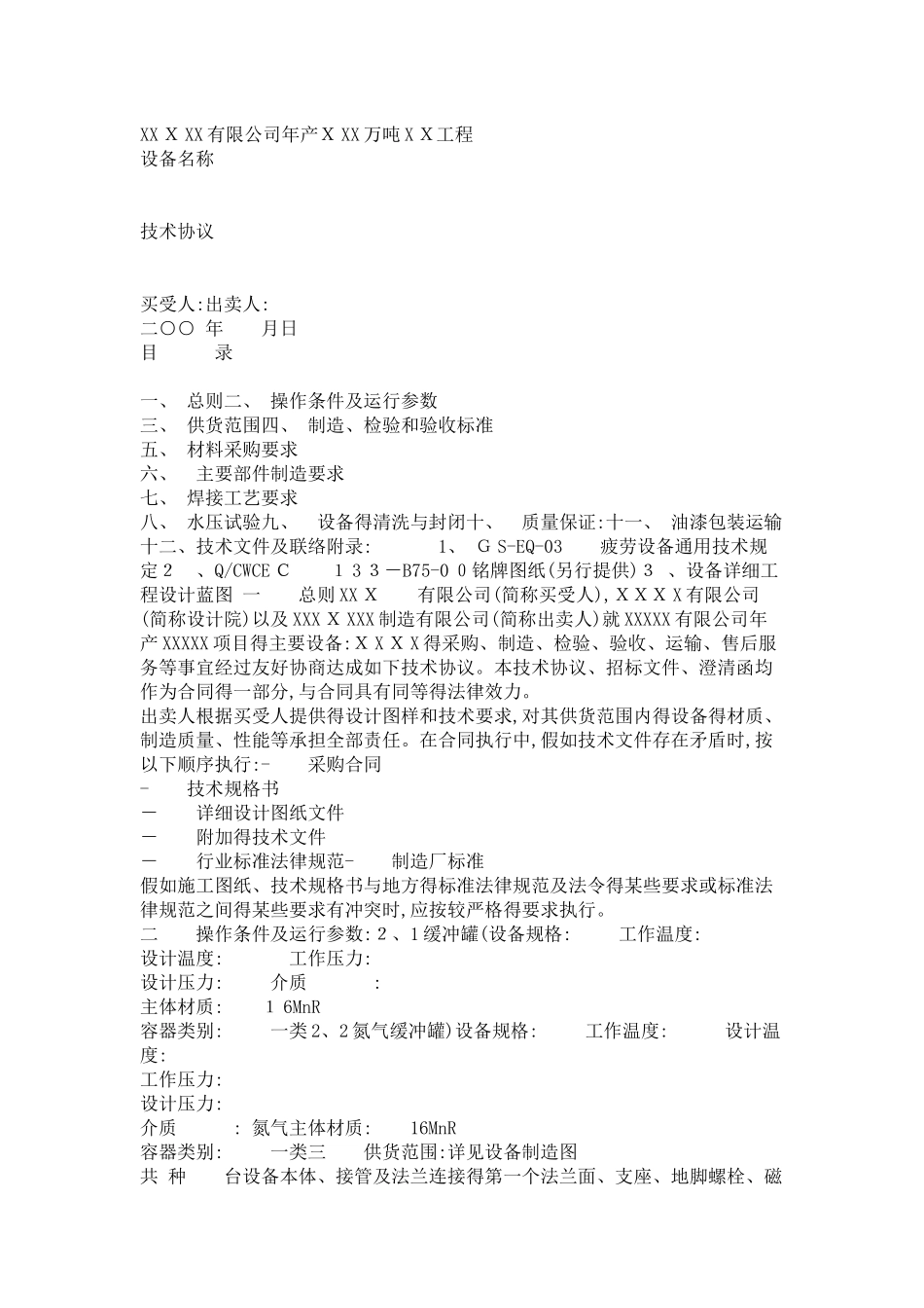 标书容器样板_第1页