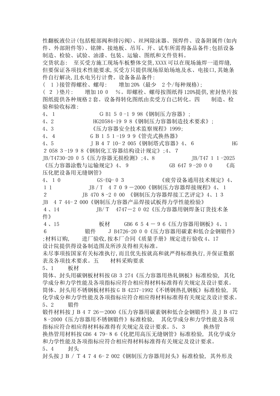 标书容器样板_第2页