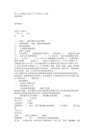 标书容器样板
