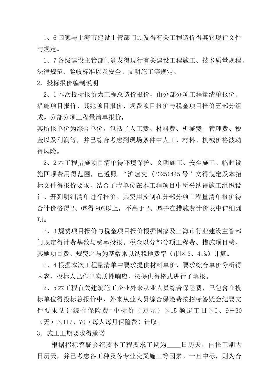 标书综合说明_第2页