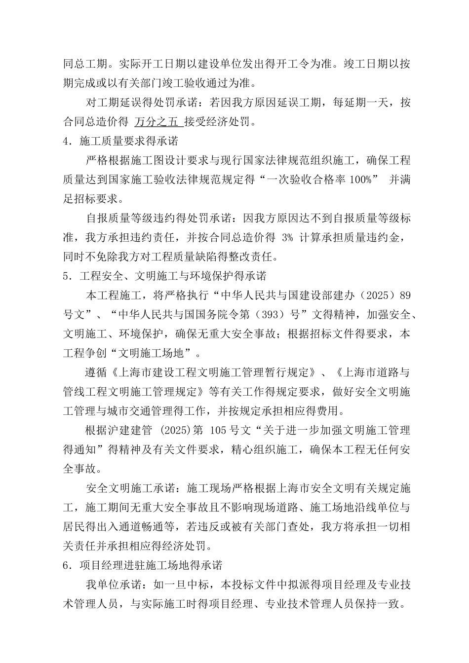 标书综合说明_第3页
