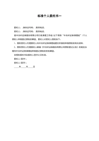 标准个人委托书一