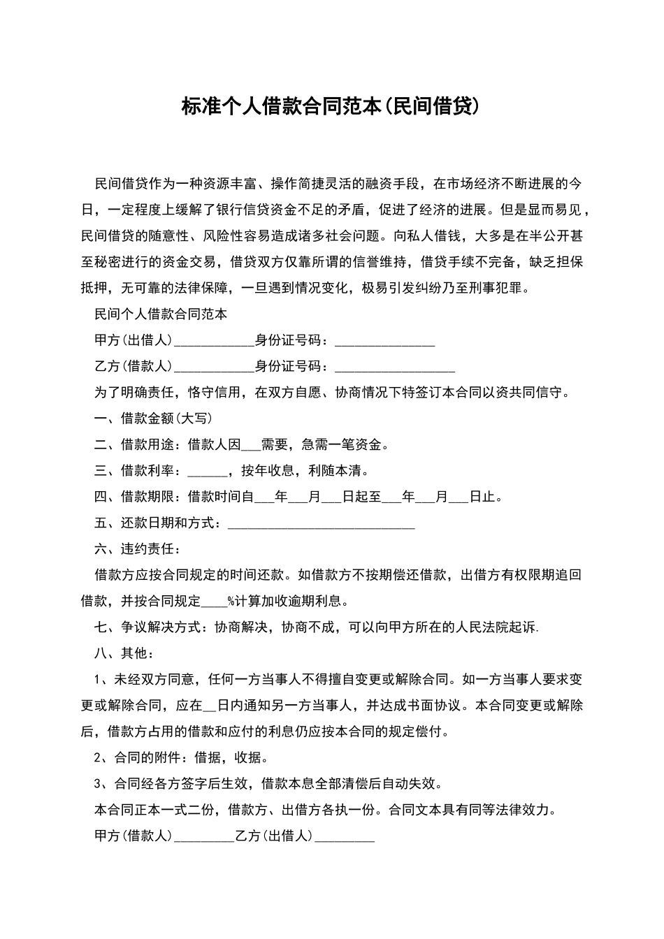 标准个人借款合同范本_第1页