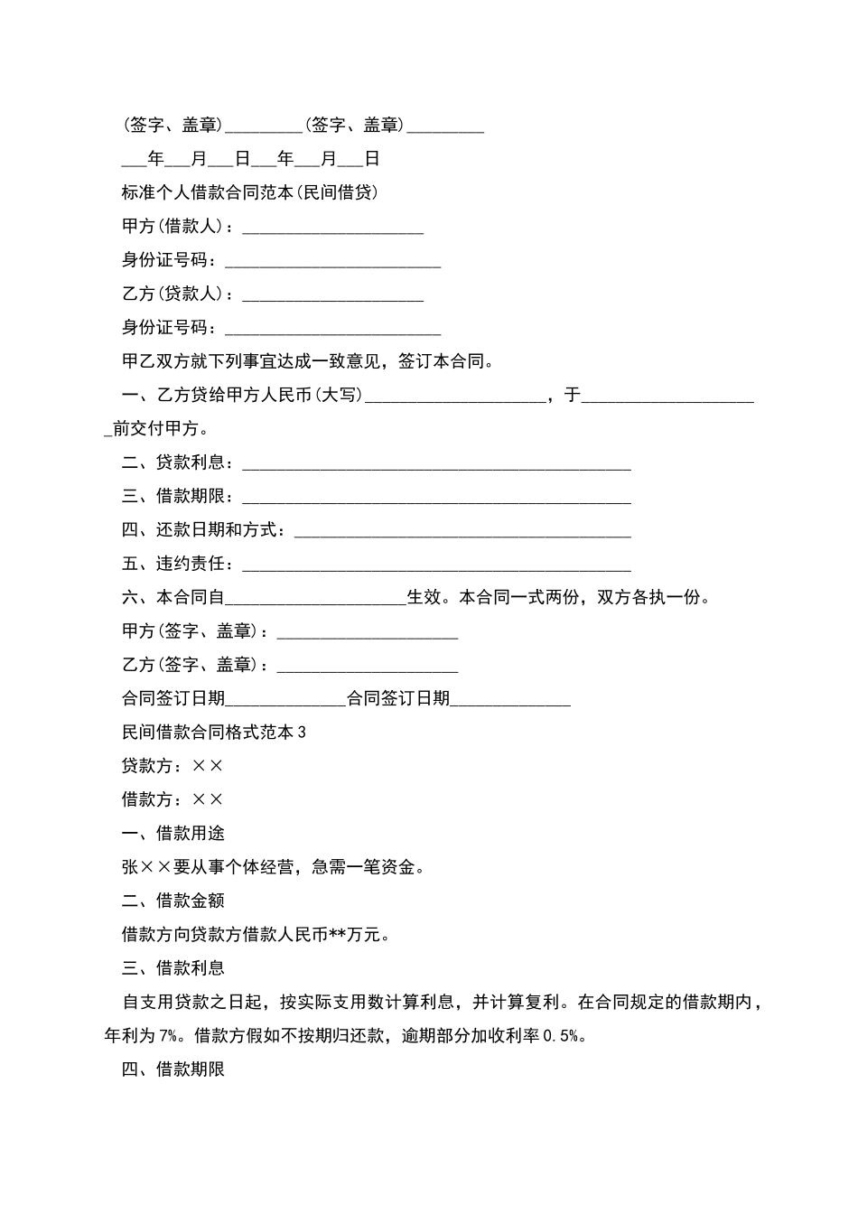 标准个人借款合同范本_第2页