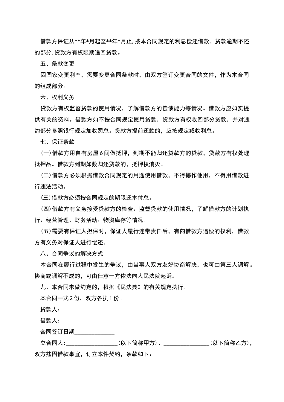 标准个人借款合同范本_第3页