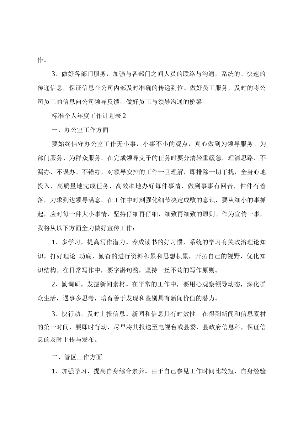 标准个人年度工作计划表_第2页