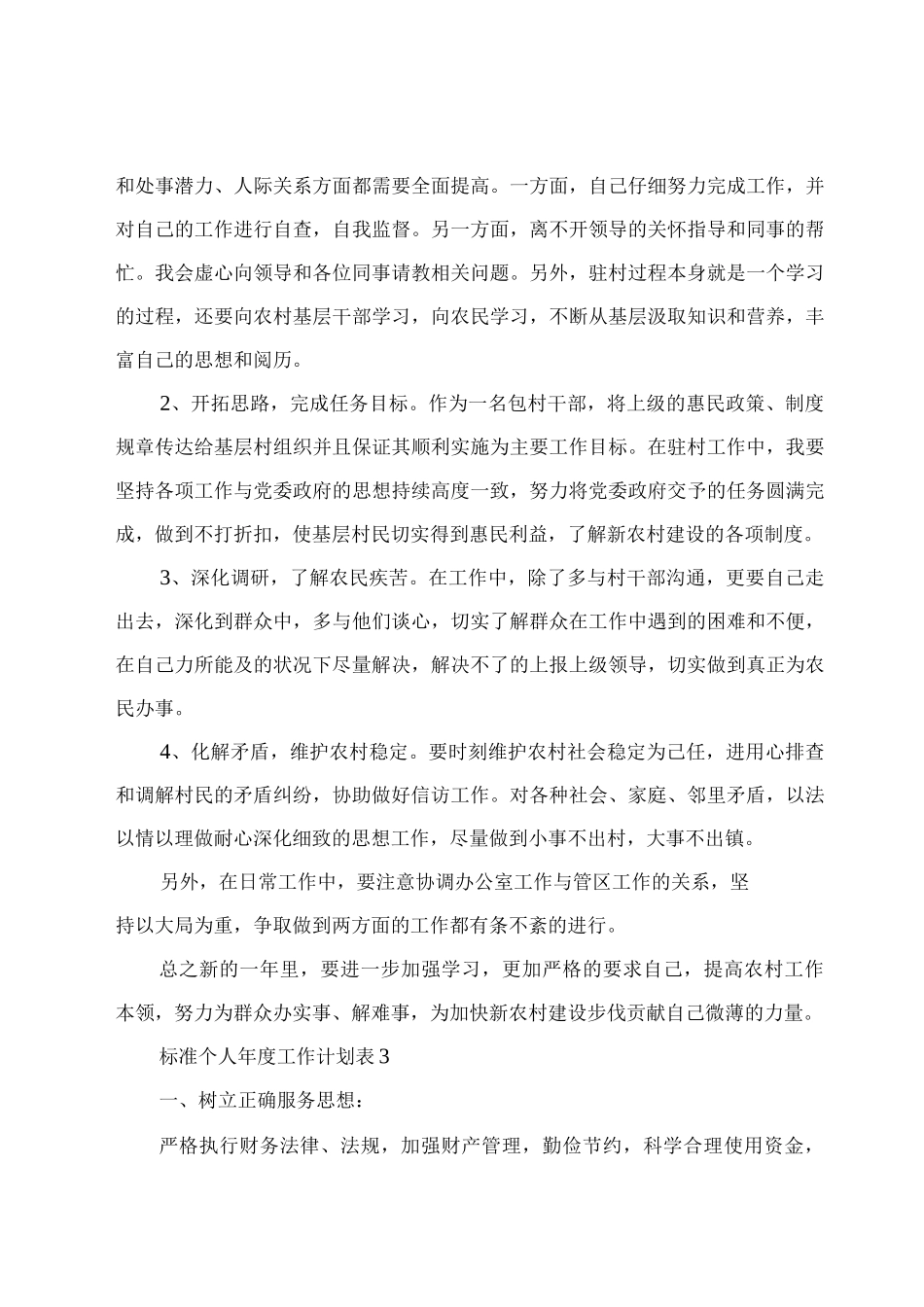 标准个人年度工作计划表_第3页