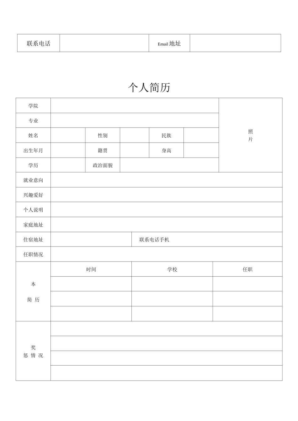 标准个人简历模板_第2页