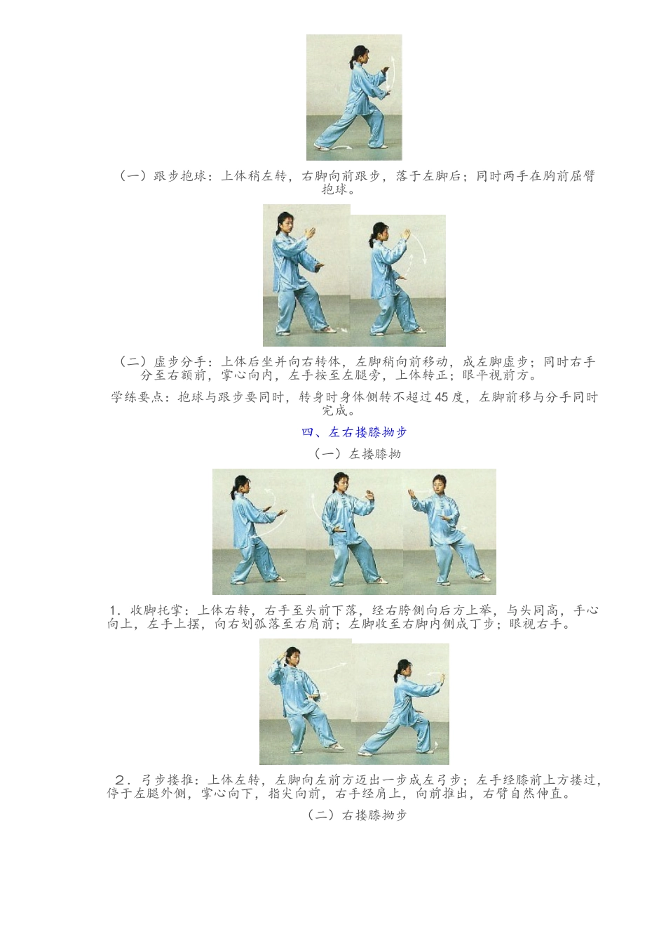 标准二十四式太极拳分解动作详图_第3页