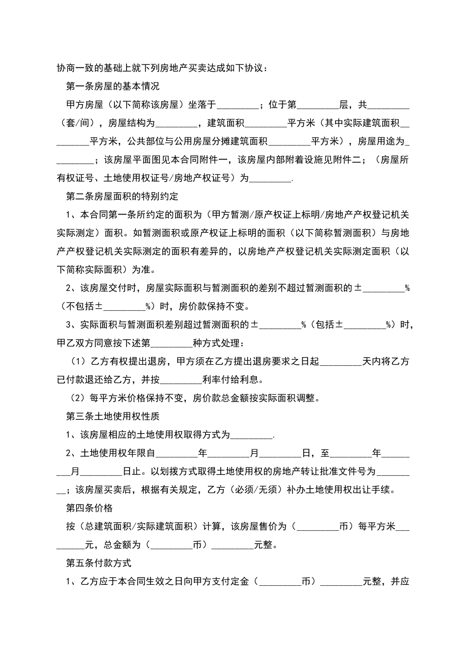 标准二手房购房合同范本_第2页