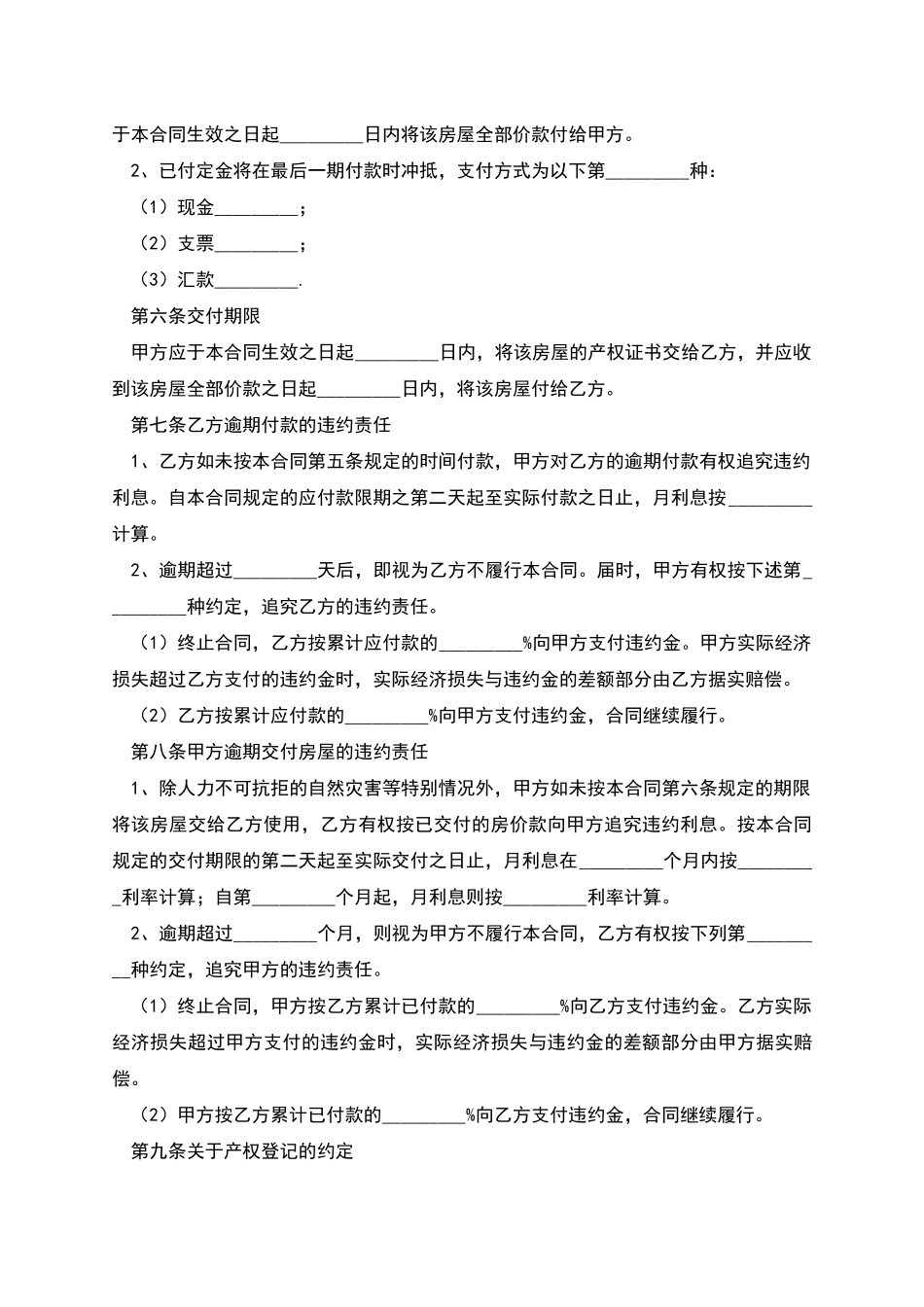 标准二手房购房合同范本_第3页