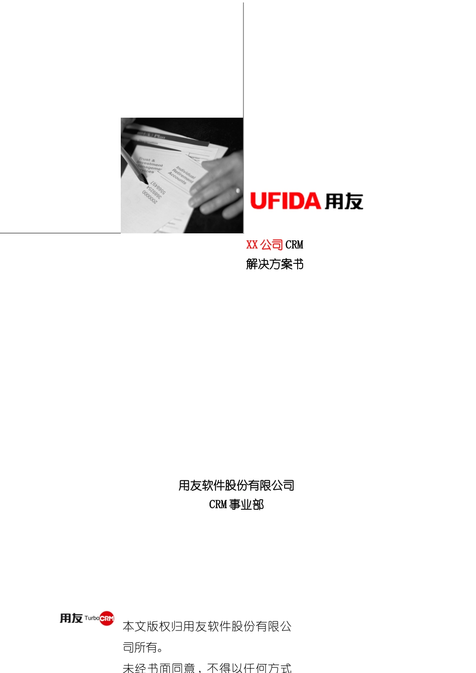 标准产品业务模式CRM解决方案_第2页
