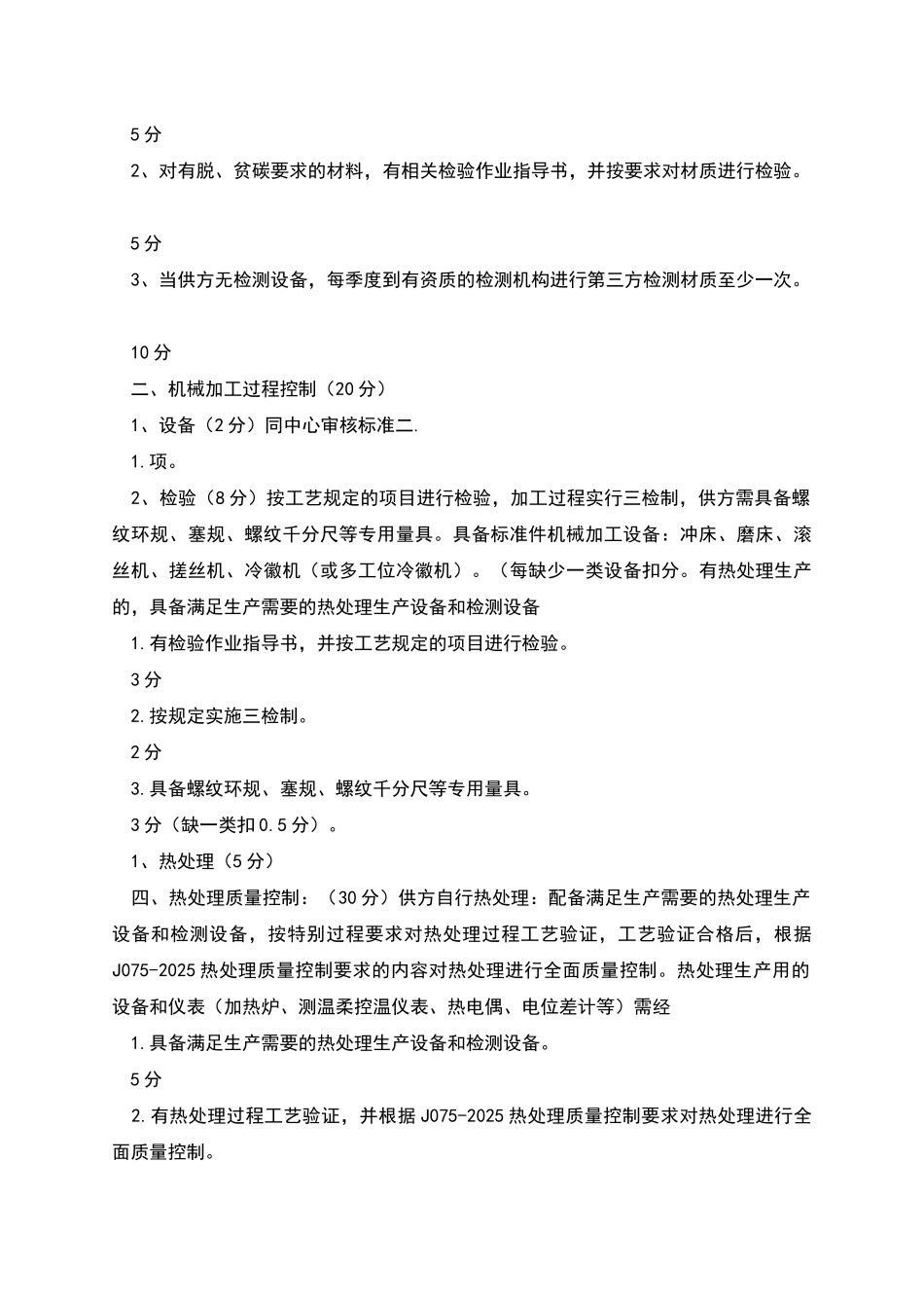 标准件审核标准_第2页