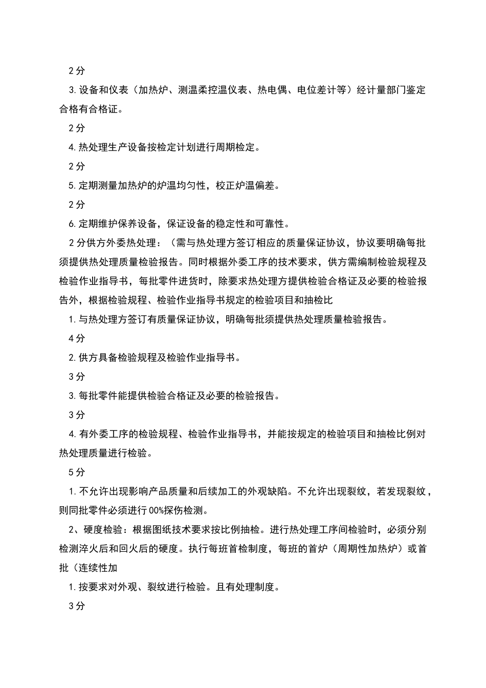 标准件审核标准_第3页