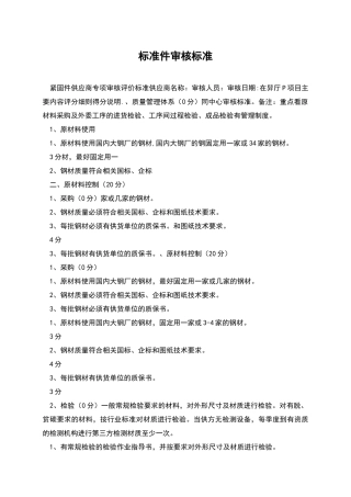 标准件审核标准