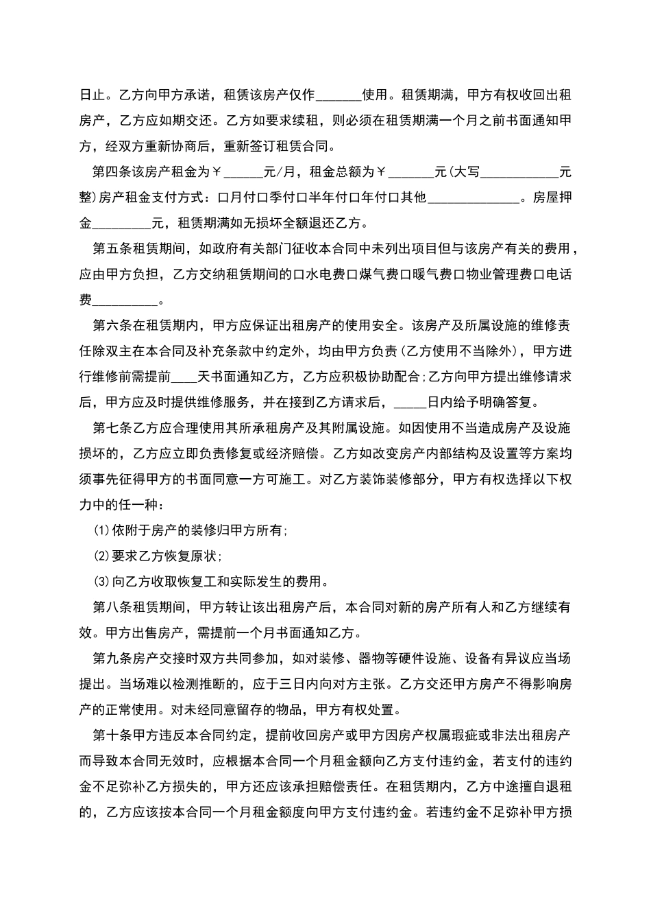 标准住宅租赁合同怎么写有法律效力_第2页