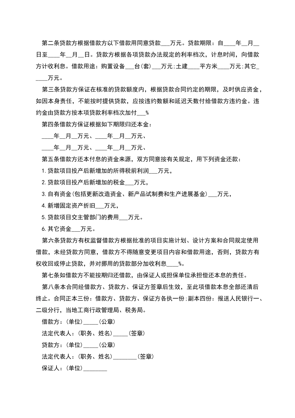 标准借款合同怎么写范文_第3页