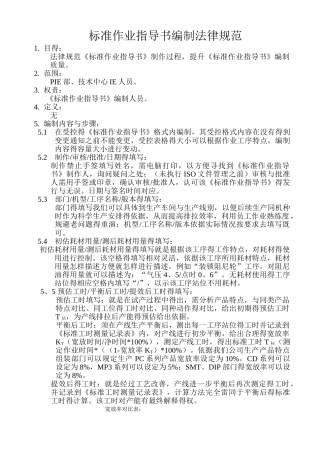 标准作业指导书编制规范