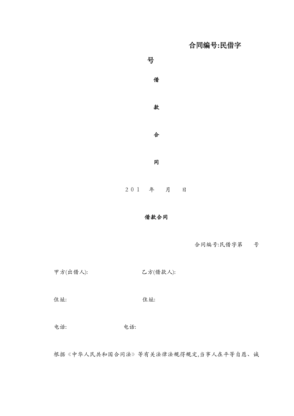 标准借款合同_第1页