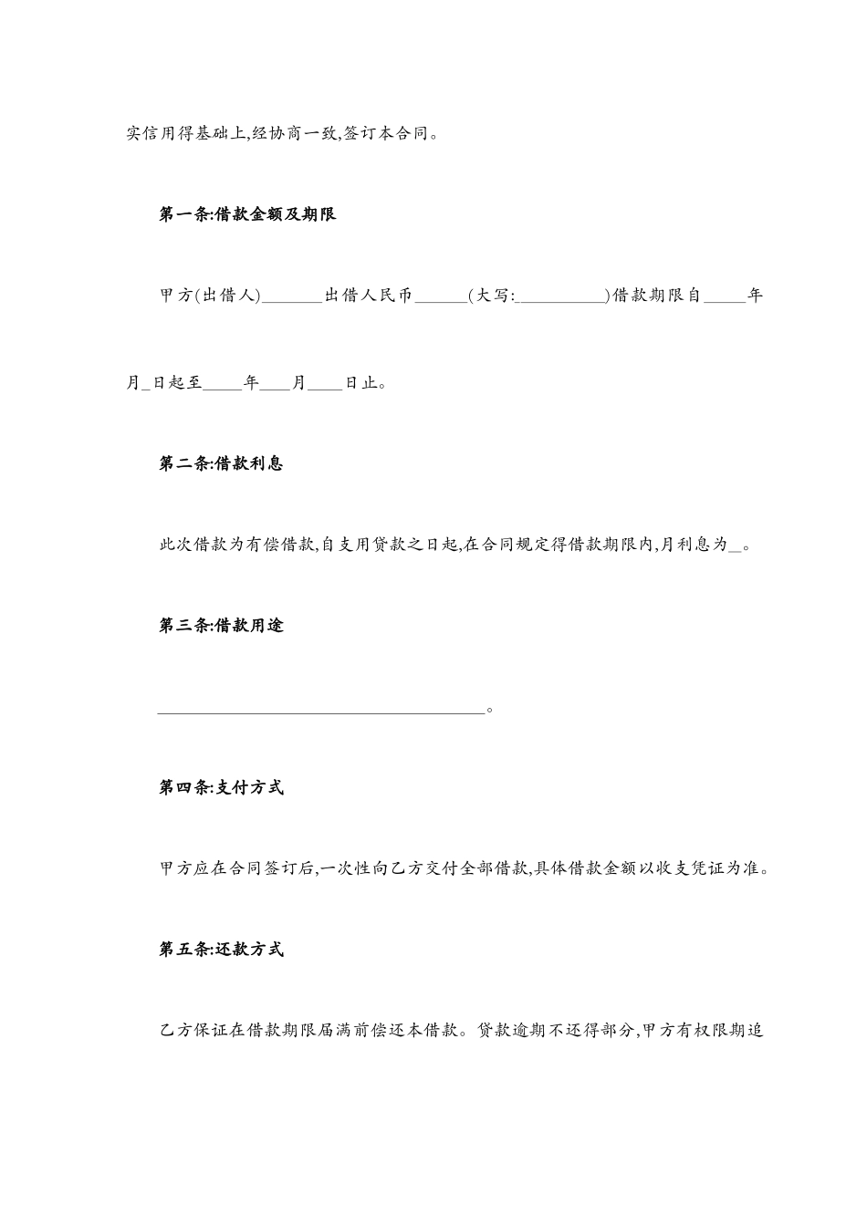 标准借款合同_第2页